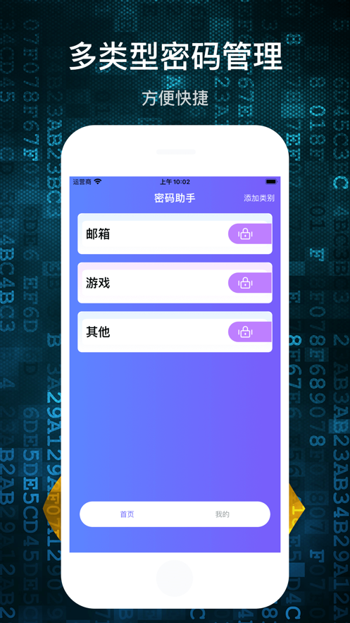 助手小密