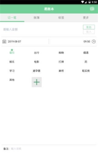 易賬本