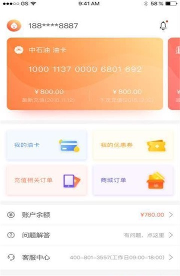 惠加油卡