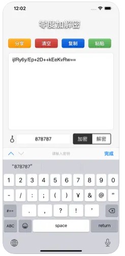 零度加解密