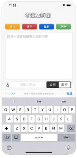 零度加解密