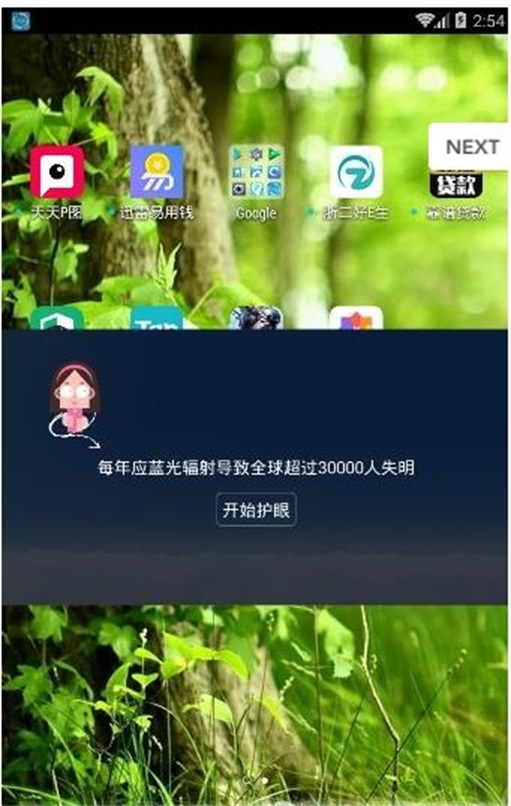 懒人护眼精灵