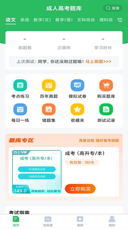 上学吧成考题库