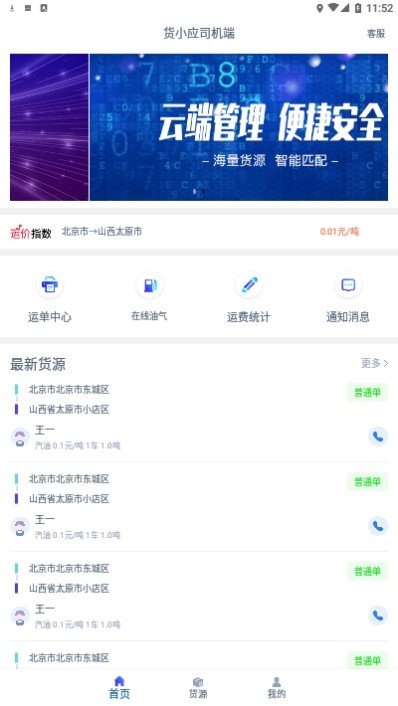 货小应司机端