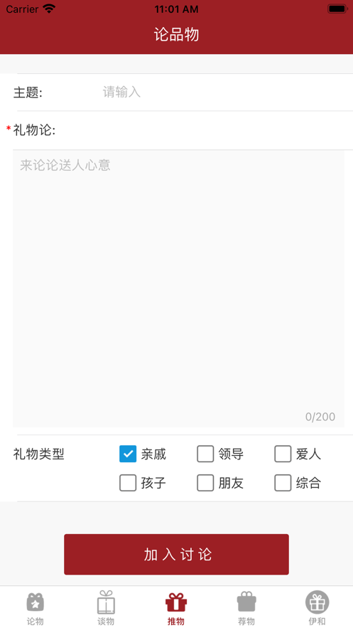 伊和品物论