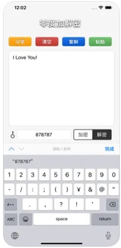 零度加解密