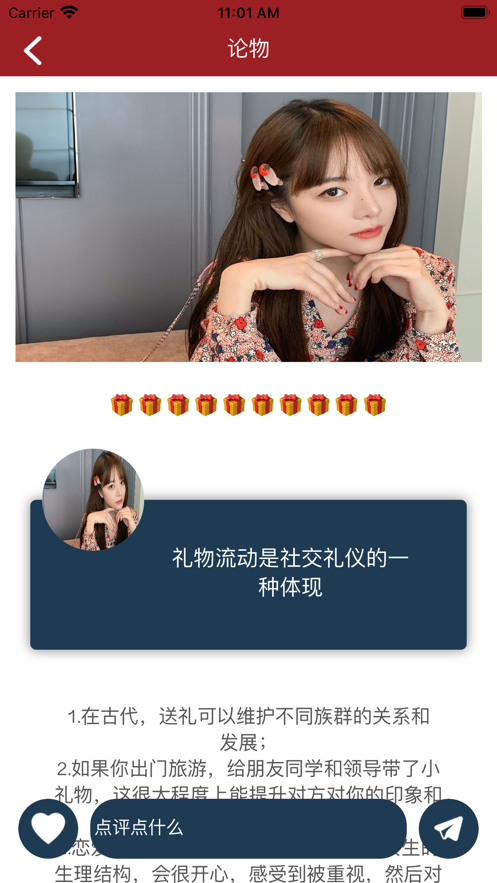 伊和品物论