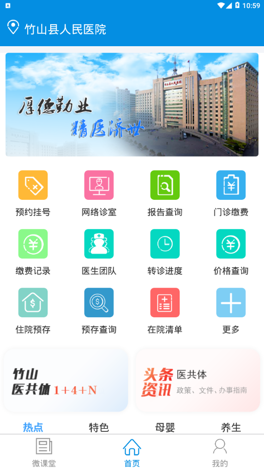 竹山人民医院
