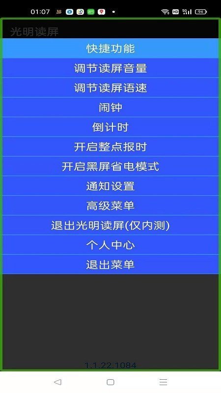 光明读屏的图册