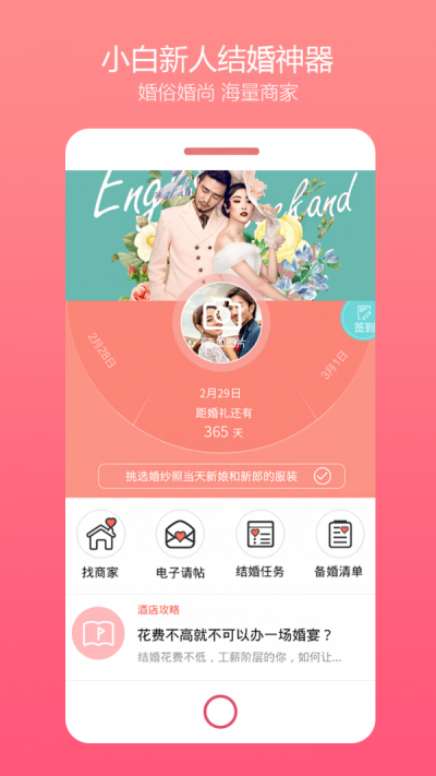 乐喜婚礼