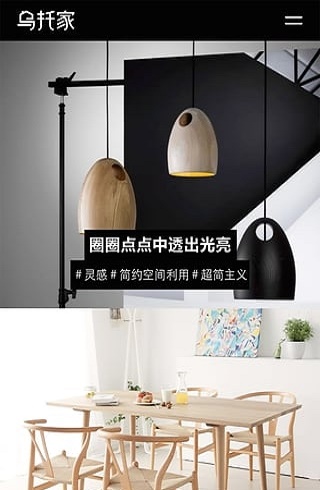 烏托家