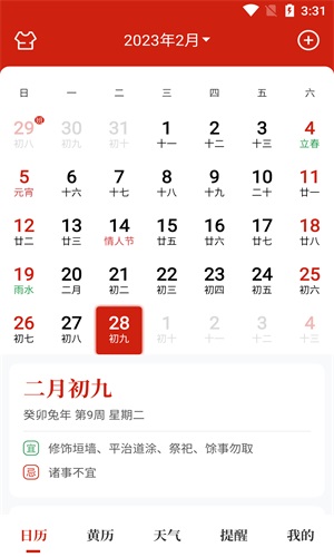 天昔万年历