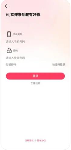 藏有好物app