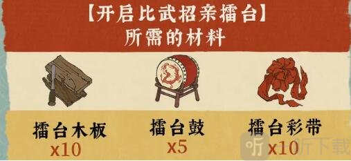 江南百景图比武招亲擂台修复攻略 比武招亲擂台修复方法