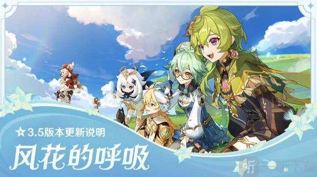 原神3.5版本什么時候更新 3.5版本更新時間一覽