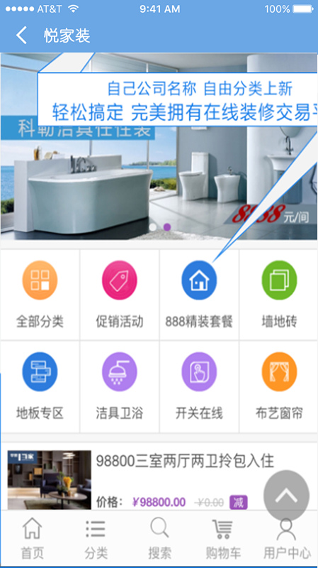 悅家裝