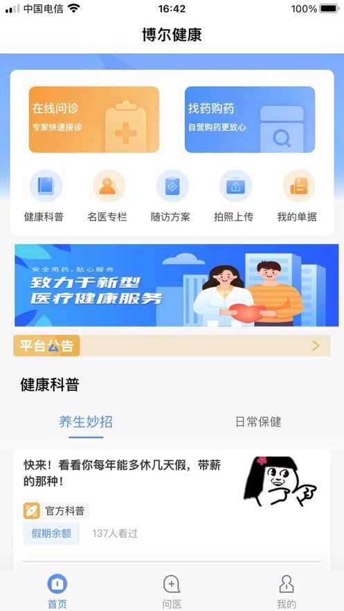 博尔健康