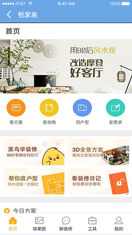 悅家裝