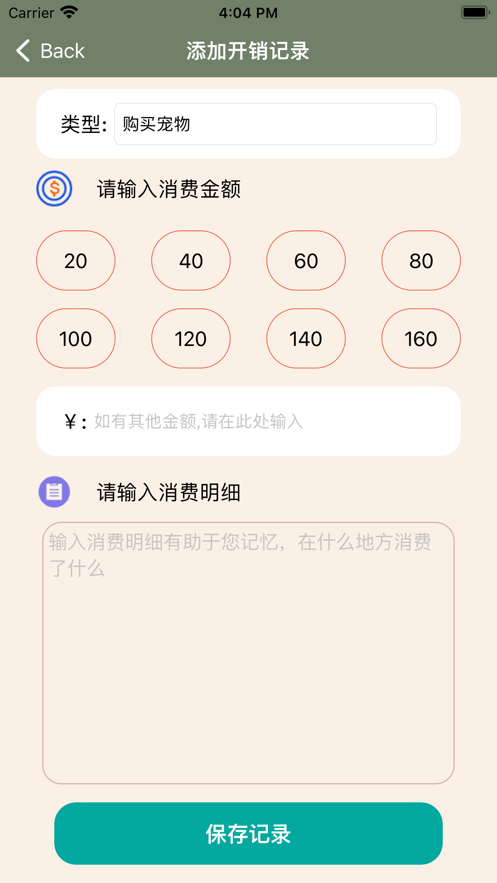 宠物开销记录小助手
