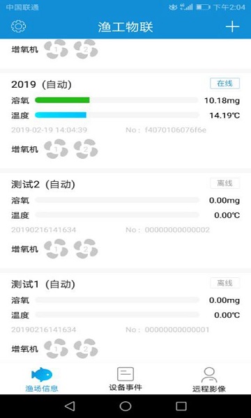 漁工物聯