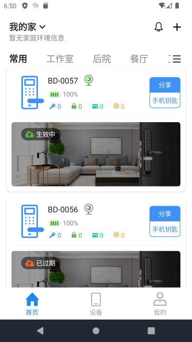 必達智慧管家