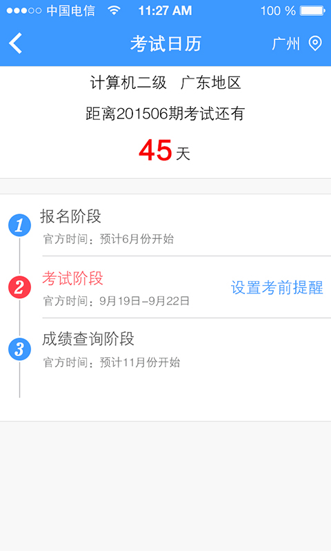 考證助手