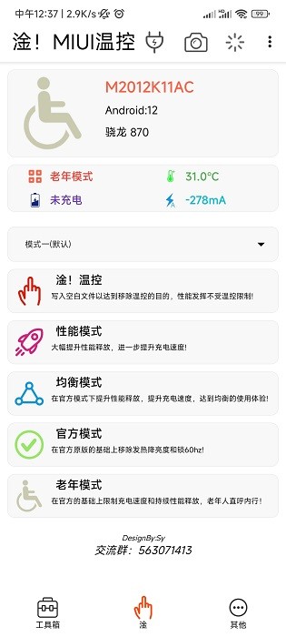 淦miui温控