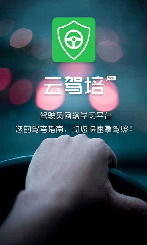 云驾培