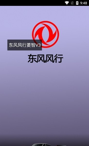 東風風行