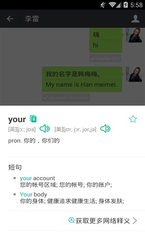 微信学英语
