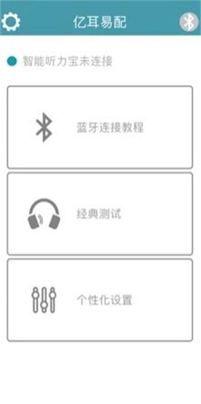 億耳易配