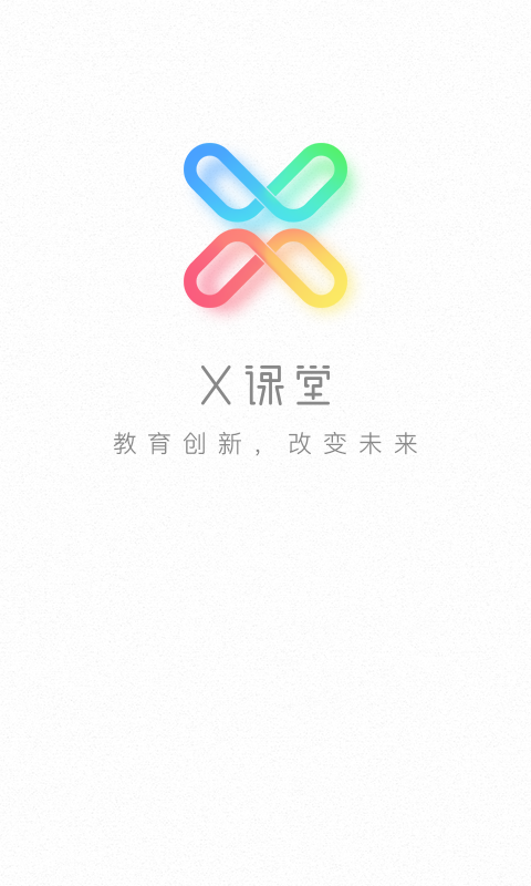 X课堂