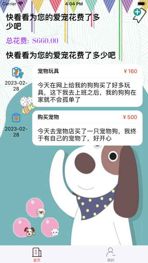 宠物开销记录小助手