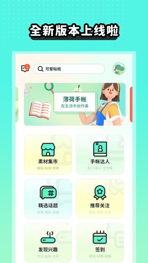 薄荷手帳