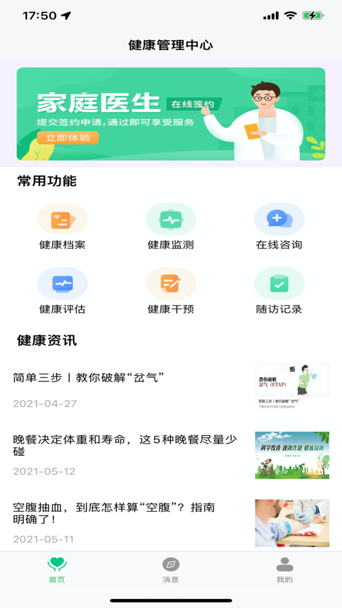 中醫好管家