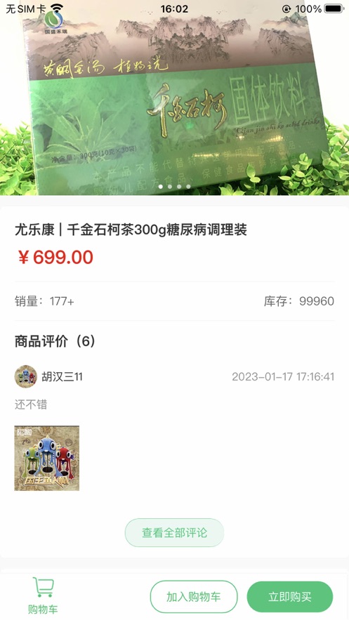 千金石柯