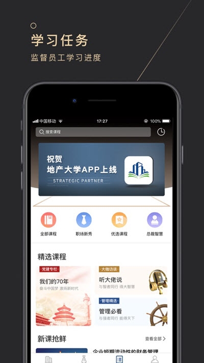 地产大学