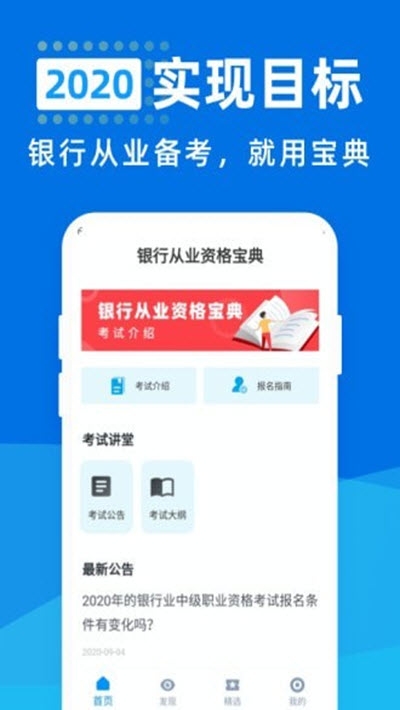 银行从业资格宝典
