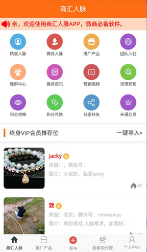 商匯人脈