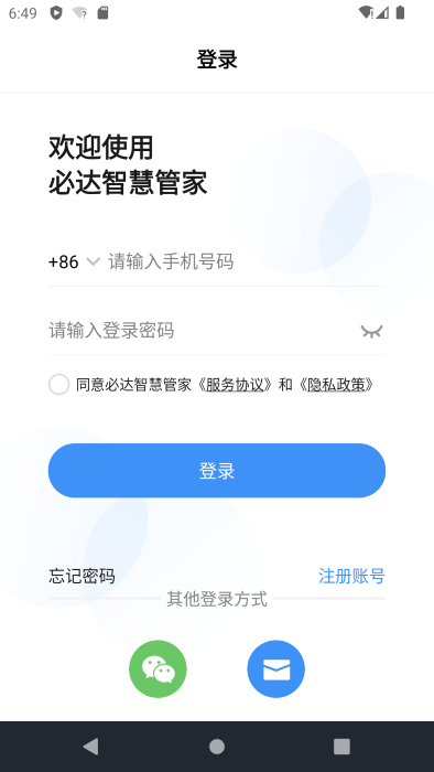 必達智慧管家