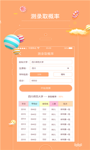 高考志