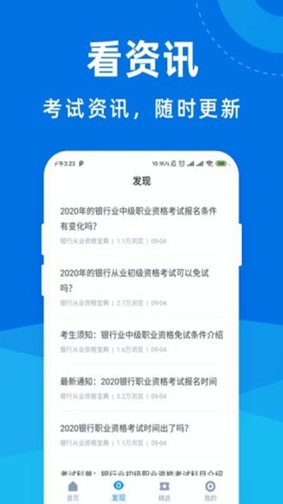银行从业资格宝典