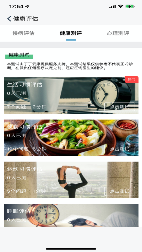 中醫好管家