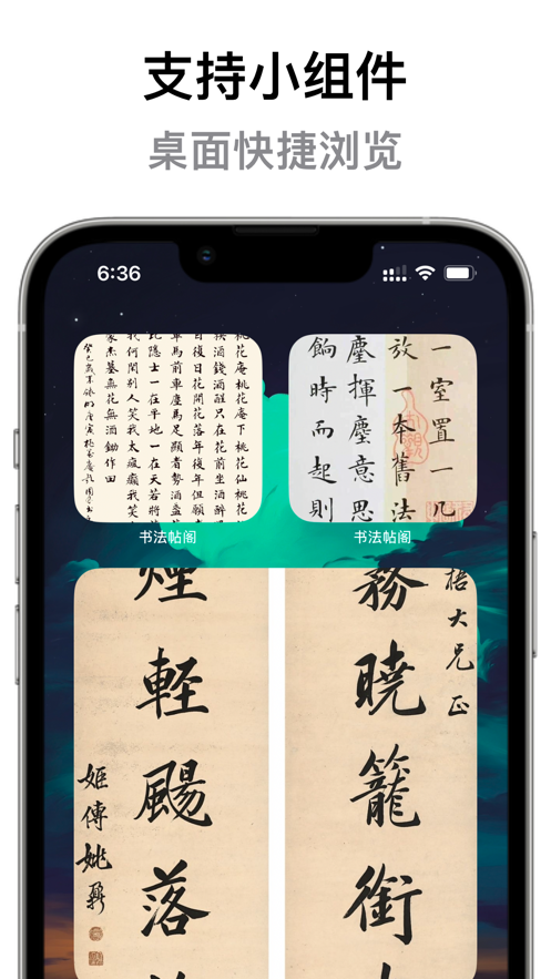书法帖阁