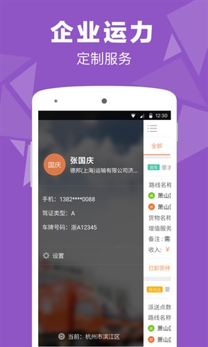 易货嘀司机