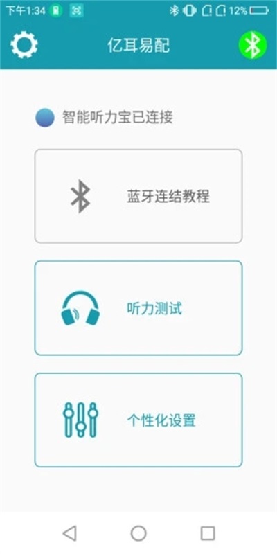 億耳易配