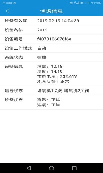 漁工物聯