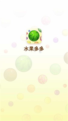 水果多多