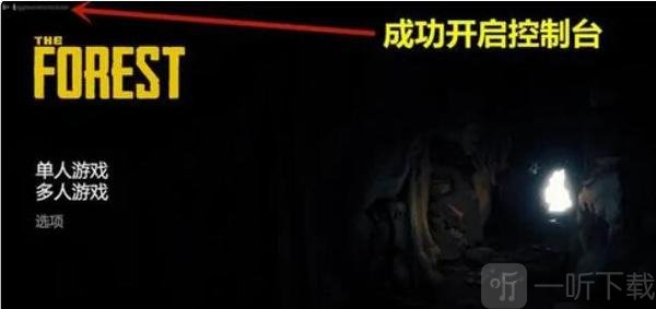 森林之子控制台怎么开不了 控制台开不了解决办法