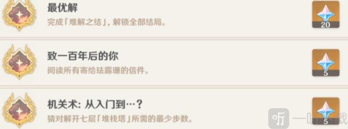 原神珐露珊邀约任务完成攻略 珐露珊邀约任务完成方法